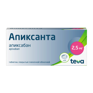 Апиксанта тб 2.5 мг №20