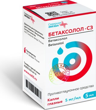 Бетаксолол-сз капли глазные 5мг/мл 5мл