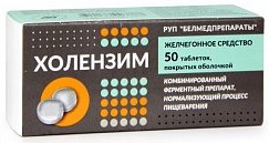 Холензим тб п/о N 50