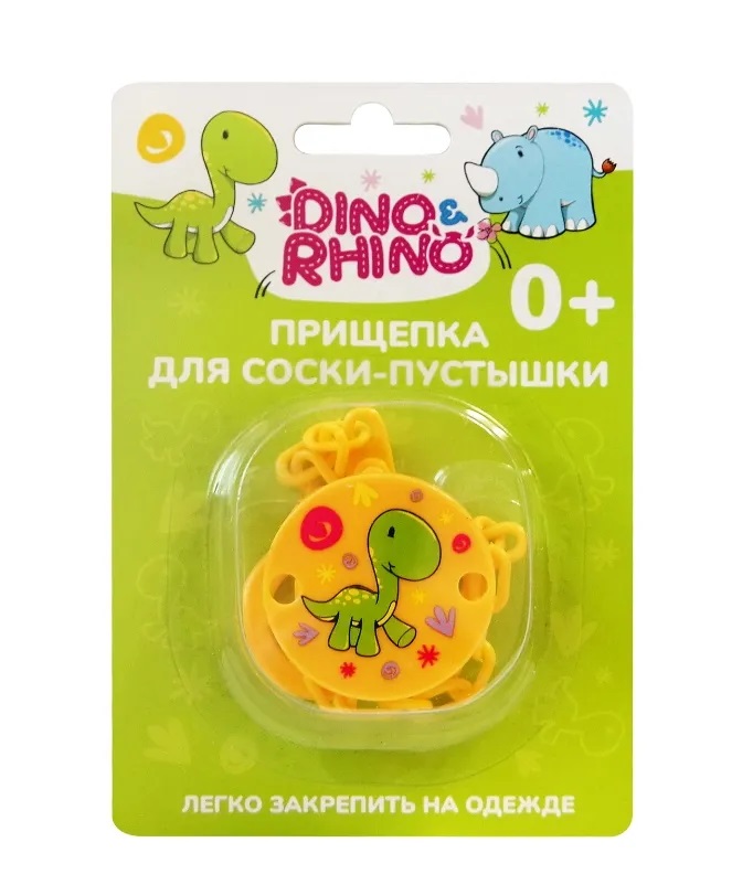 Дино и Рино прищепка-держатель д/соски-пустышки Динозавр 0+ №1