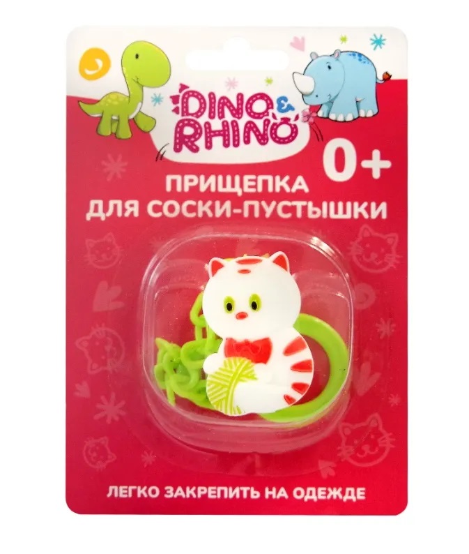 Дино и Рино прищепка-держатель д/соски-пустышки Котенок 0+ №1