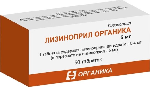Лизиноприл тб 5мг N 50