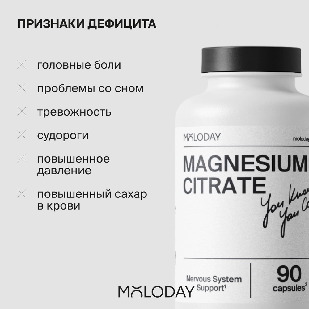 MOLODAY Магния цитрат капс N 90