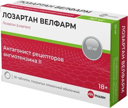Лозартан таб п/о плен 50мг N 30