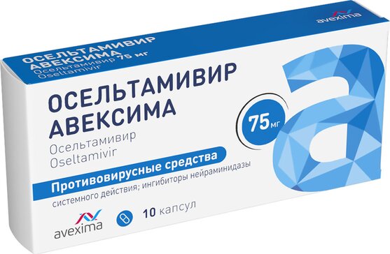 Осельтамивир Авексима капс 75 мг №10