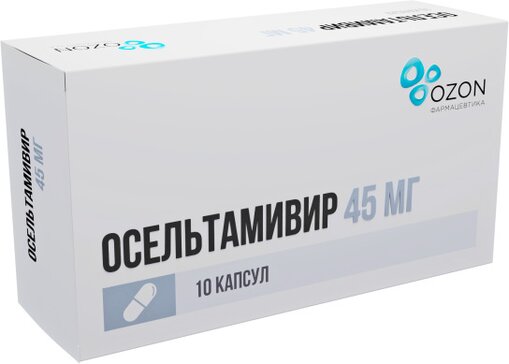 Осельтамивир капс 45мг N 10