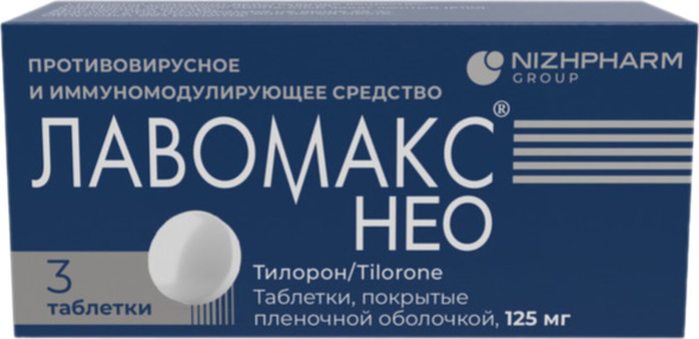 Лавомакс НЕО тб п/о плен 125мг N 3