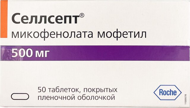 Селлсепт тб 500мг №50