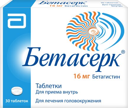 Бетасерк тб 16мг N 30