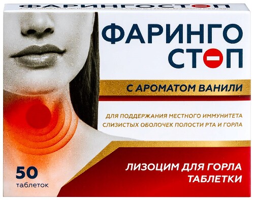 Фарингостоп Лизоцим тб/рассасывания ваниль N 50