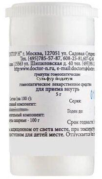 Сульфур йодатум С30 гранулы гомеопатические 5г N 1