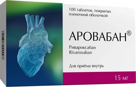 Аровабан табл п/о 15мг N 100