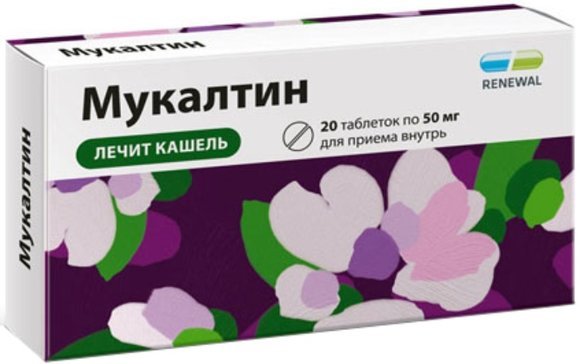 Мукалтин тб 50 мг N 20
