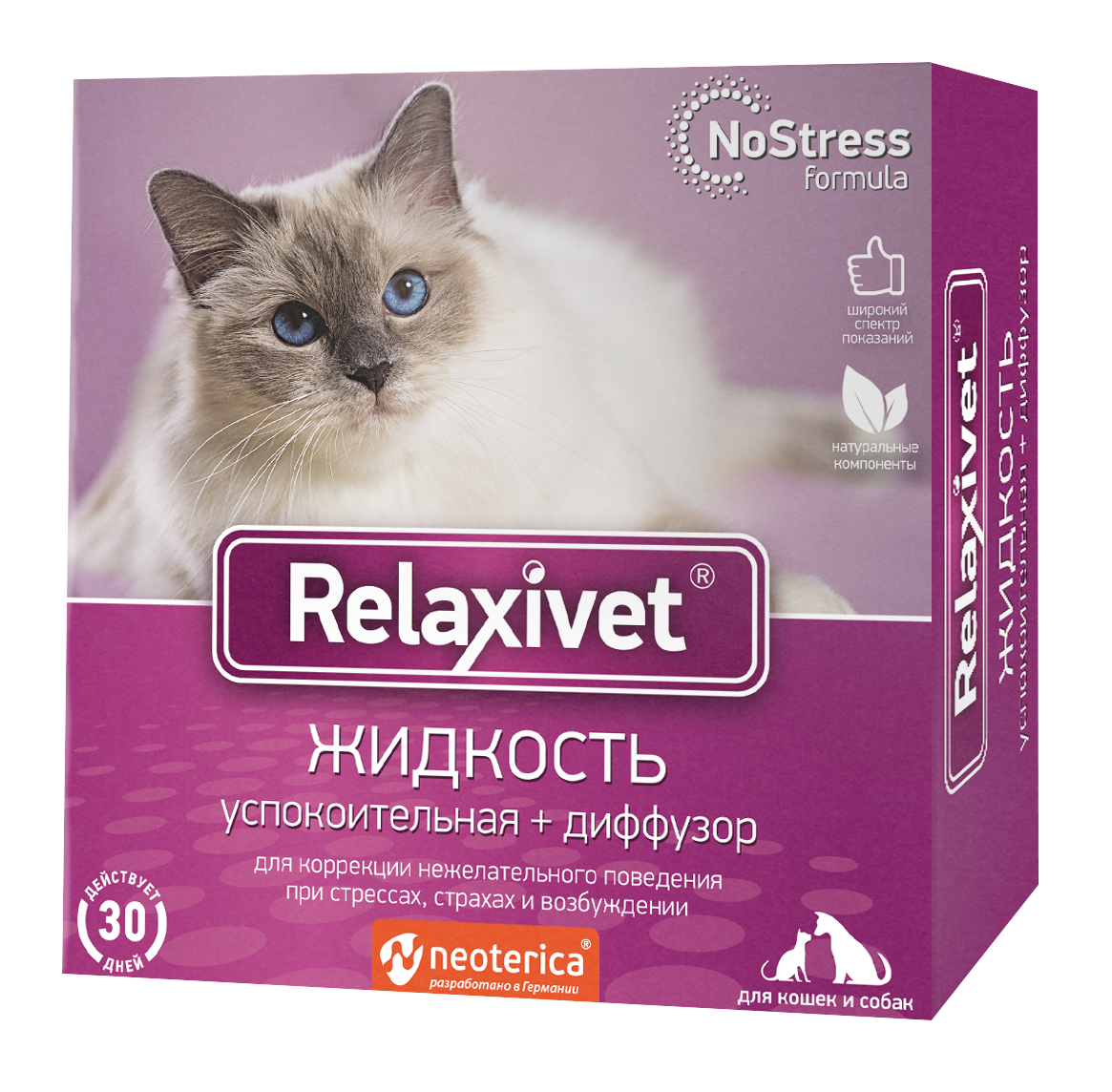 Relaxivet жидкость успокоительная для кошек и собак 45 мл + диффузор