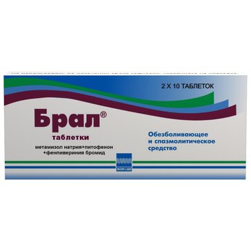 Брал тб 500мг N 20