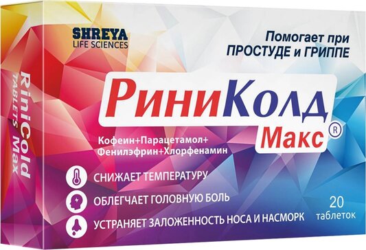 РиниКолд Макс табл N 20