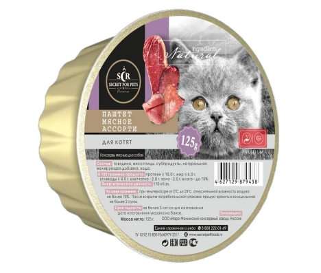 Корм для котят Secret premium паштет 125 г ламистер мясное ассорти