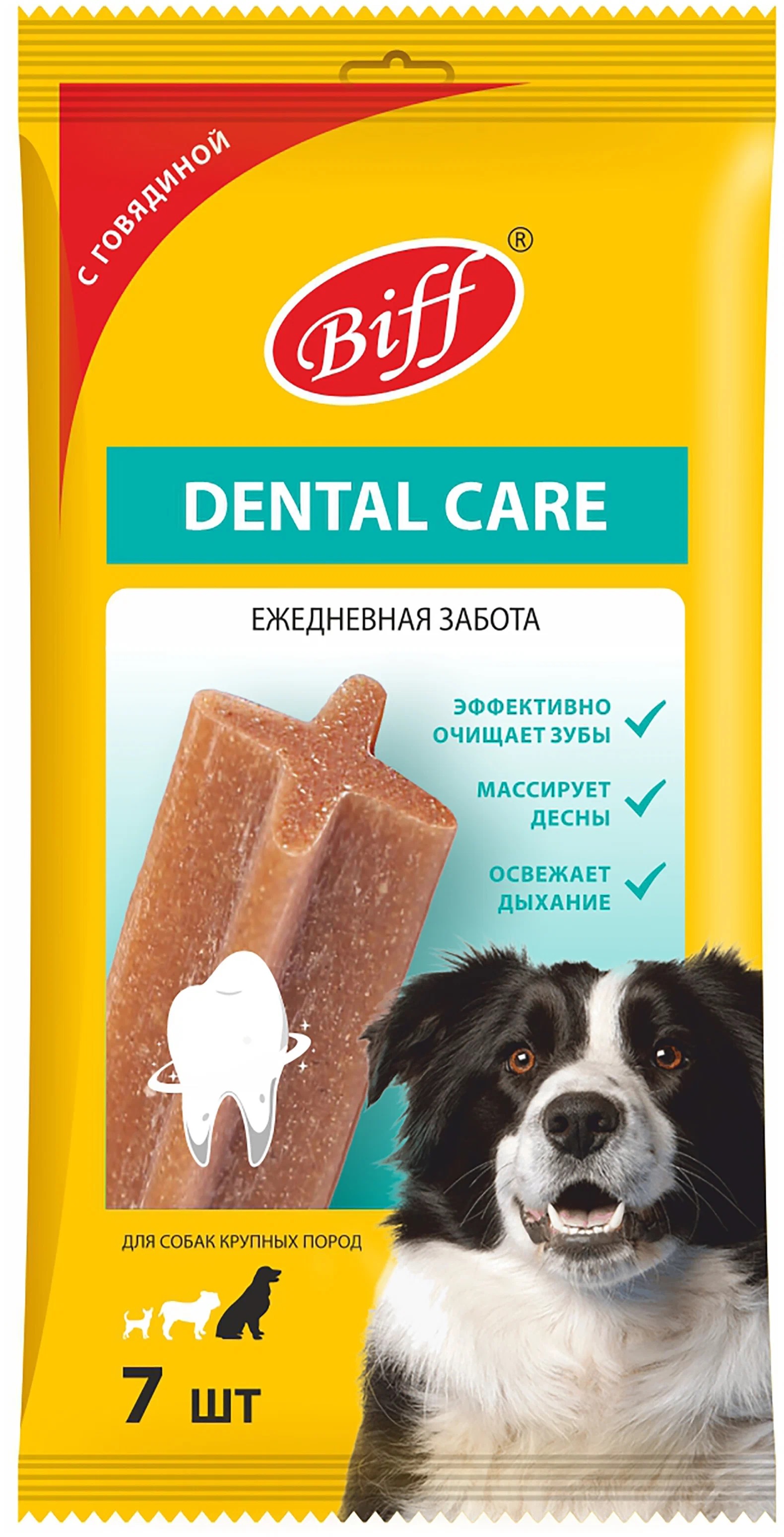 Снек для чистки зубов собак крупных пород Biff dental care 270 г n7 с говядиной
