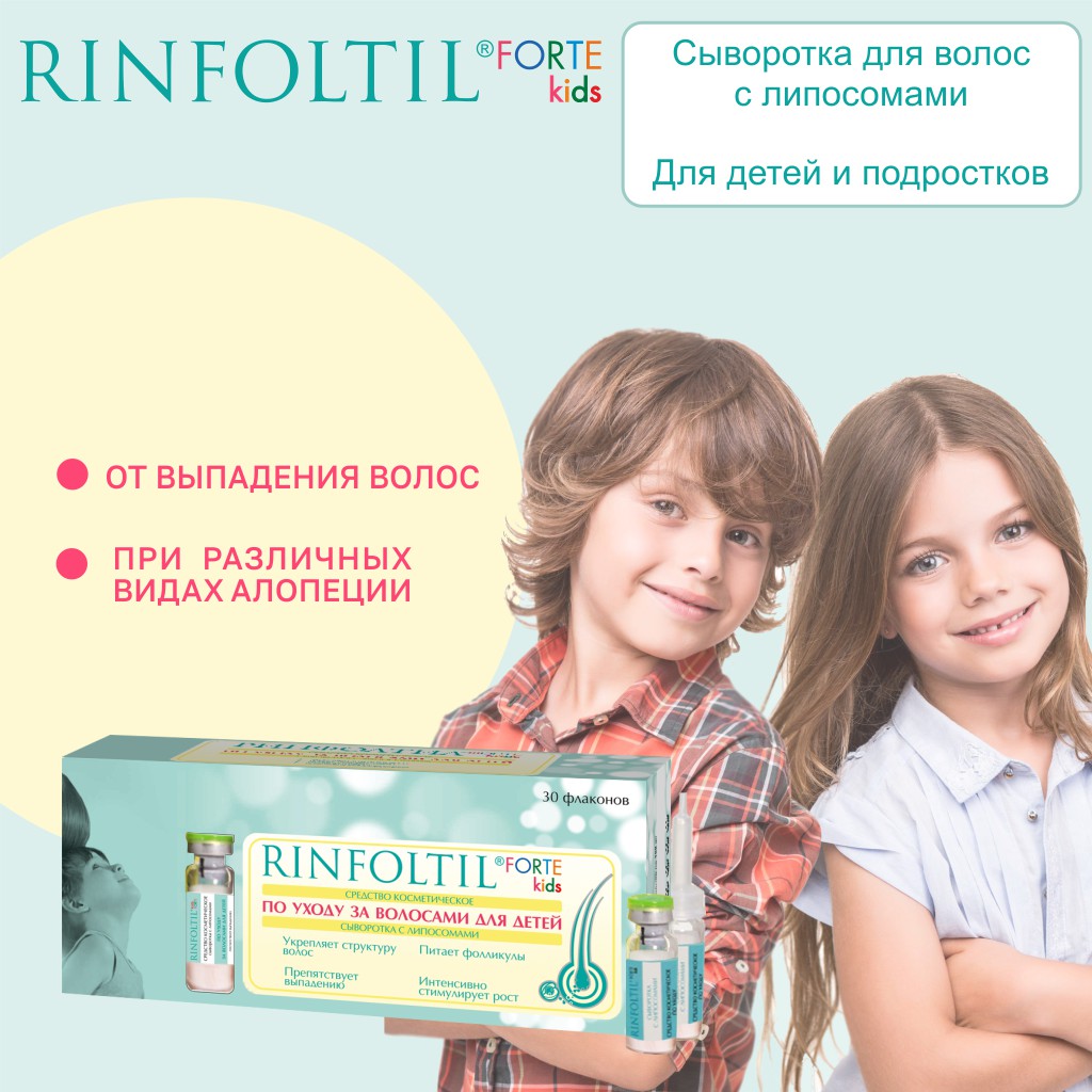 Ринфолтил форте для детей сыворотка с липосомами фл N 30
