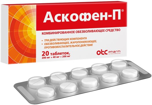 Аскофен-П тб N 20