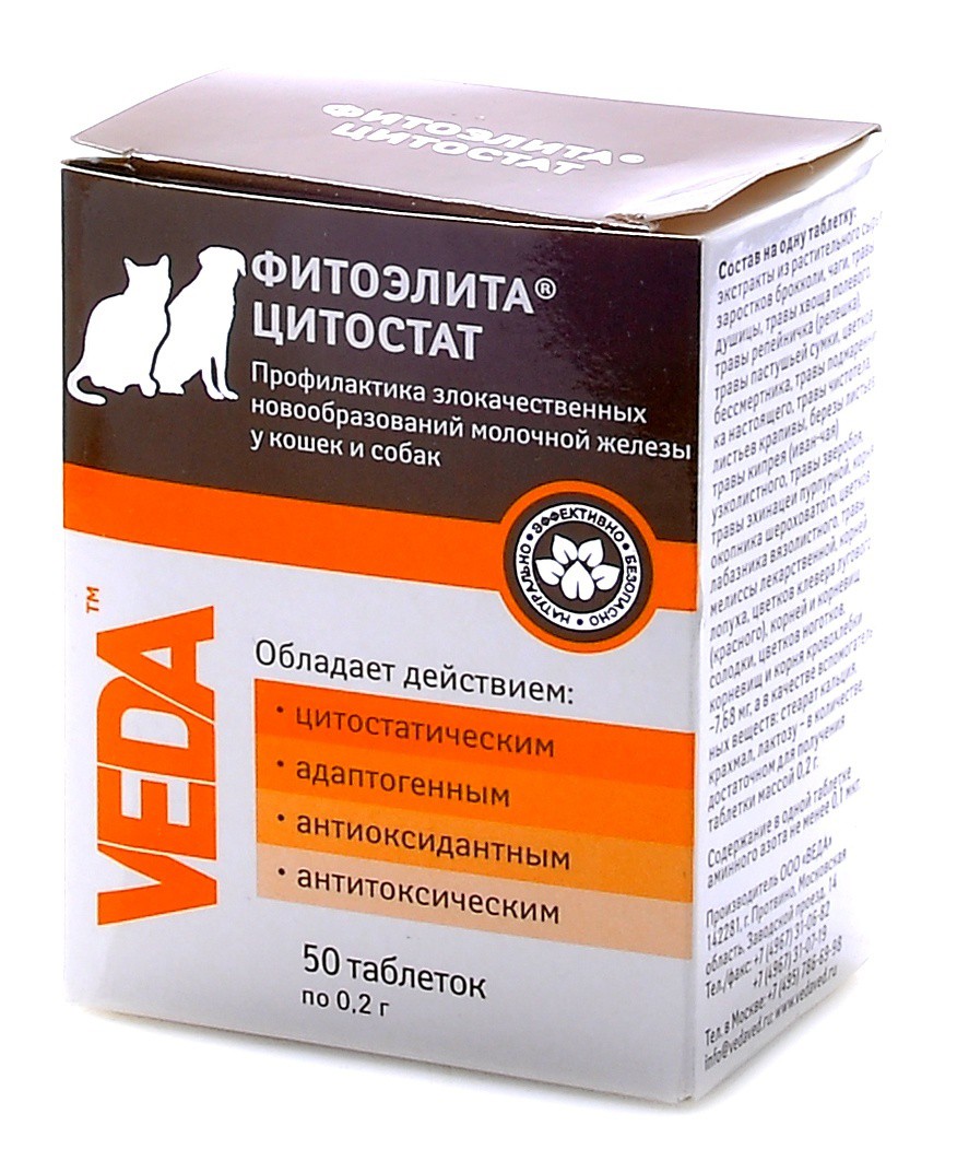 Цитостат таб для кошек и собак n50