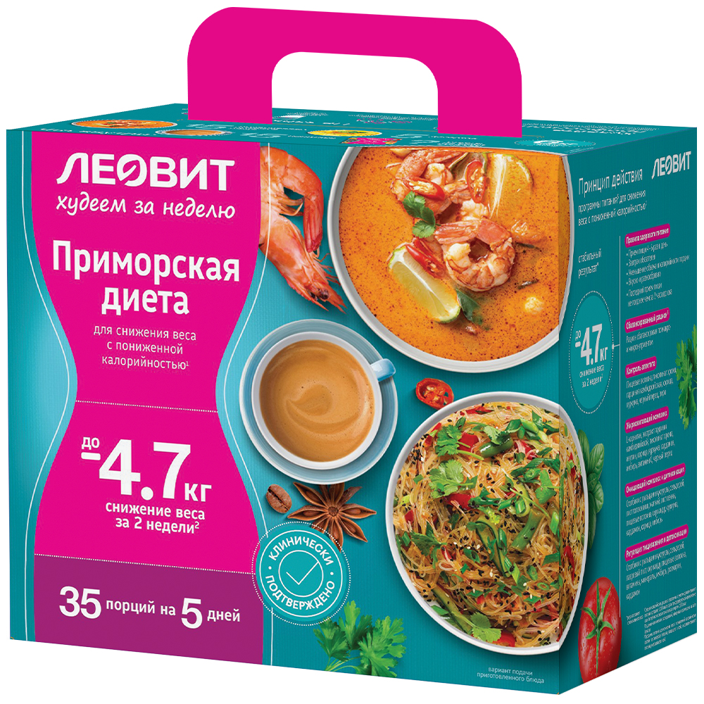 Худеем за неделю комплексная программа питания для снижения веса с пониженной калорийностью приморская диета кейс №1