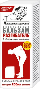Лошадиное здоровье специальный бальзам-гель для тела Разгибатель 200мл