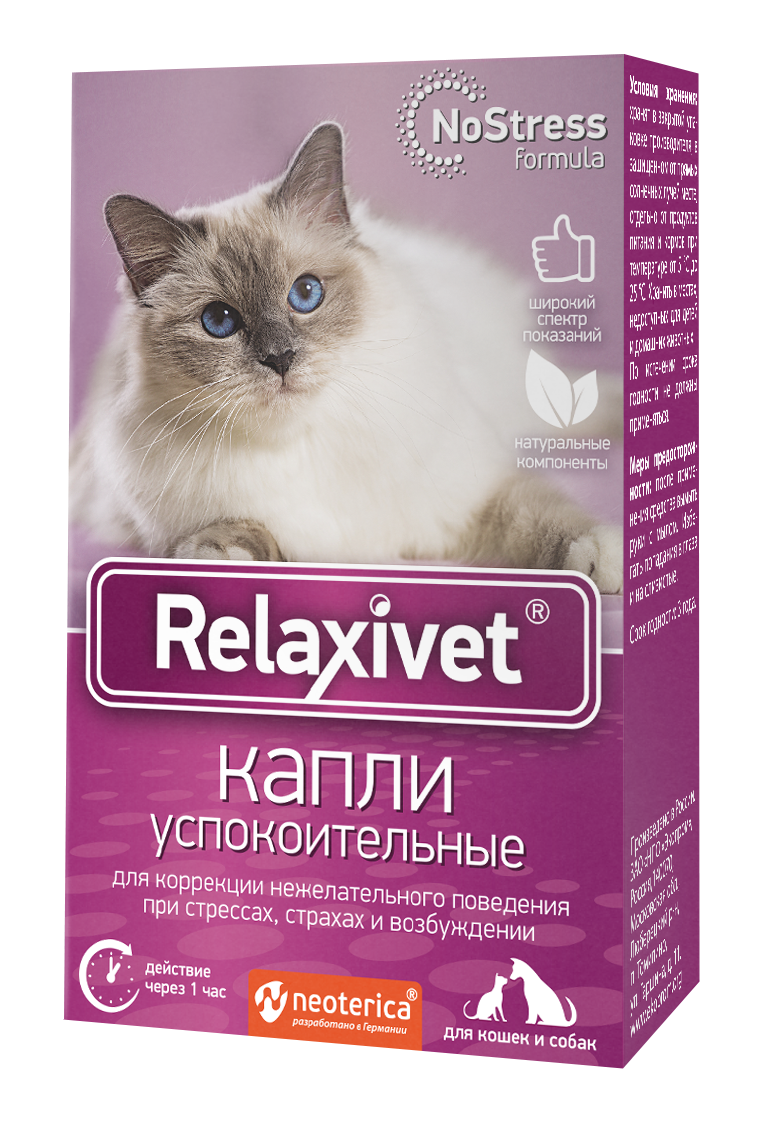 Relaxivet капли успокоительные для кошек и собак 10 мл