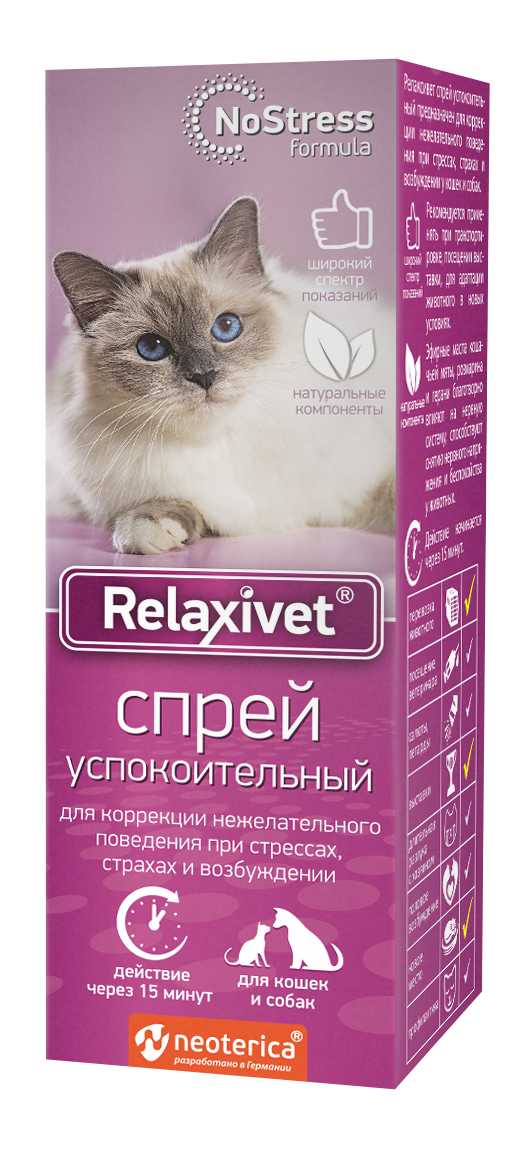 Relaxivet спрей успокоительный для кошек и собак 50 мл