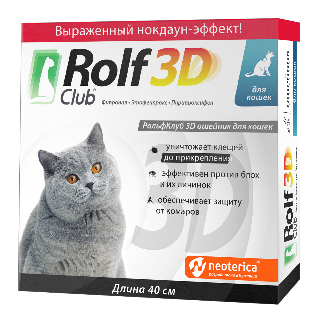 Rolf club 3d ошейник для кошек от блох, клещей, комаров 8мес серый 40см