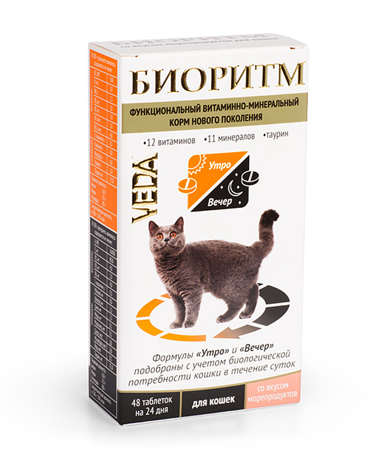 Биоритм таб для кошек 0.5 г n48 вкус морепродуктов
