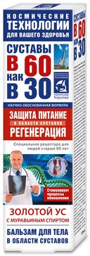 В 60 как в 30 Золотой ус (муравьиный спирт) бальзам для тела 125мл
