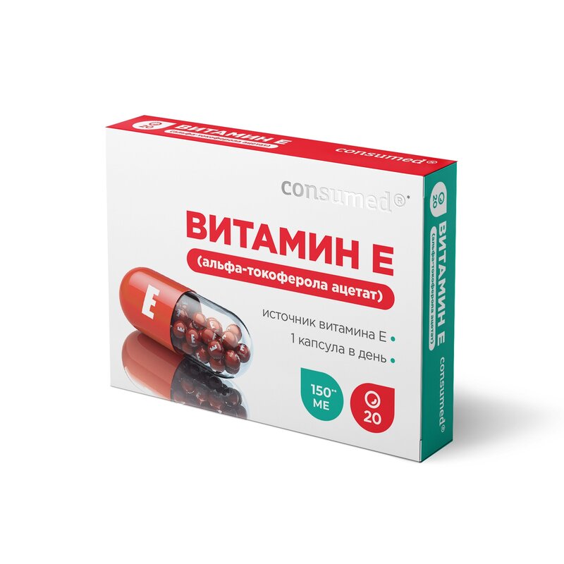 Витамин Е альфа-токоферола ацетат 150МЕ капс N 20 Консумед
