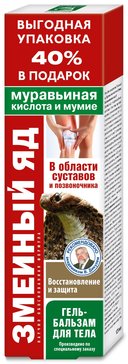 Змеиный яд (муравьиная кислота и мумие) гель-бальзам для тела 125мл