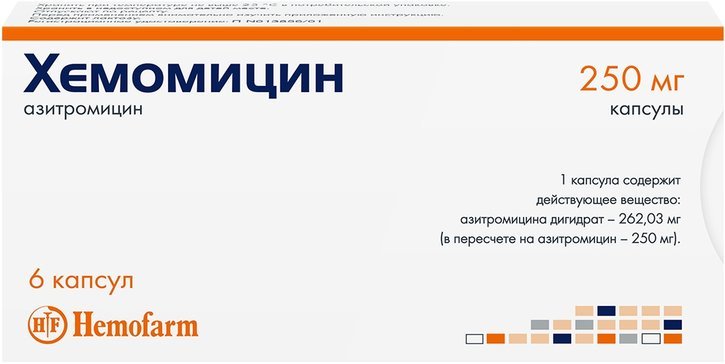 Хемомицин капс 250мг N 6