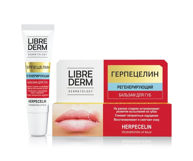 Либридерм герпецелин регенерирующий бальзам для губ 12мл