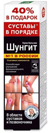 Шунгит крем-бальзам для суставов 125мл