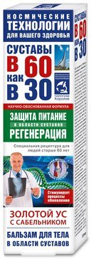 В 60 как в 30 Золотой ус (сабельник) бальзам для тела 125мл