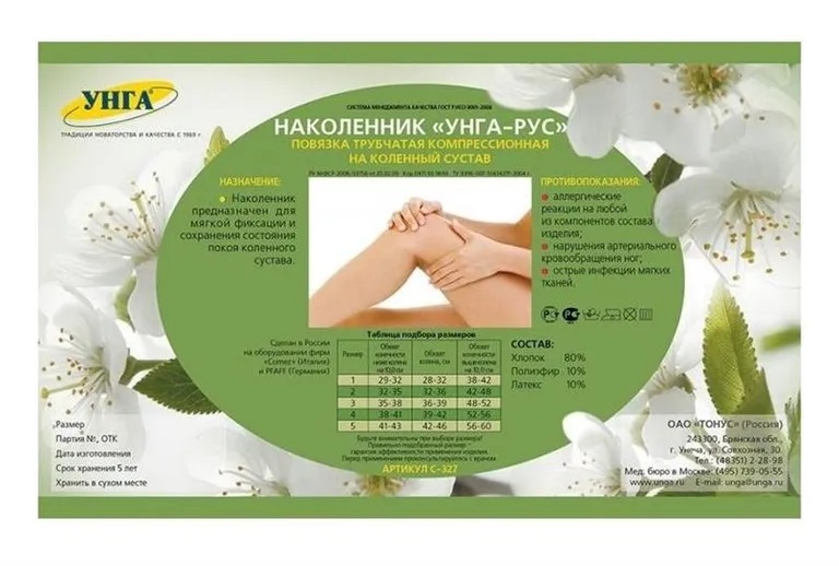 Наколенник компресс Унга-Рус р.4 (колено 39-42) с-327