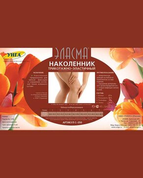 УНГА наколенник трикотажно-эластичный Эласма арт.С-350 р.5/XL Тонус