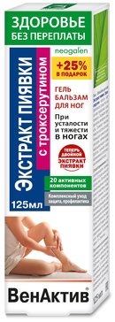 Неогален ВенАктив троксерутин гель-бальзам для ног с с венотонизирующим эффектом 125мл N