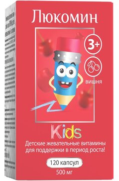 Люкомин Kids детские жевательные витамины 3+ со вкусом вишни капс N 120