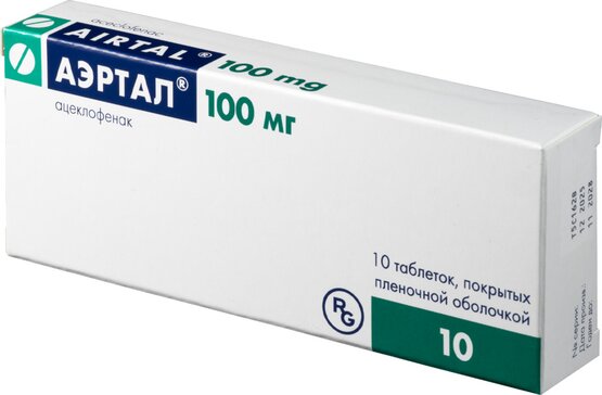 Аэртал тб п/об пленочной 100мг №10
