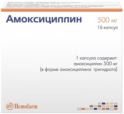 Амоксициллин капс 500мг N 16