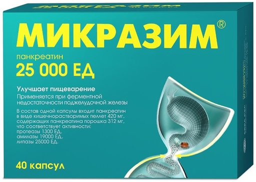 Микразим капс 25000ЕД  N 40