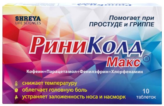 РиниКолд Макс табл N 10