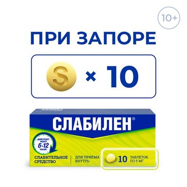 Слабилен таб п/об пленочной 5мг n10