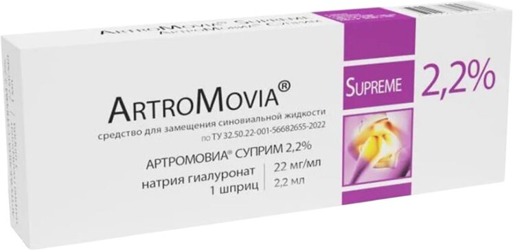 Артромовиа Суприм имплантат д/в/сустав 2.2% 2.2мл шприц N 1
