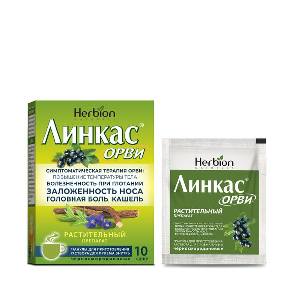Линкас орви гранулы д/приг р-ра д/приема внутрь 5.6г саше черная смородина  N 10