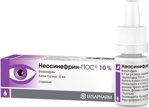 Неосинефрин капли гл 10% 10 мл